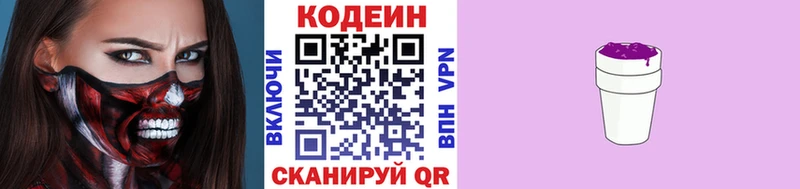 Кодеиновый сироп Lean Purple Drank Николаевск